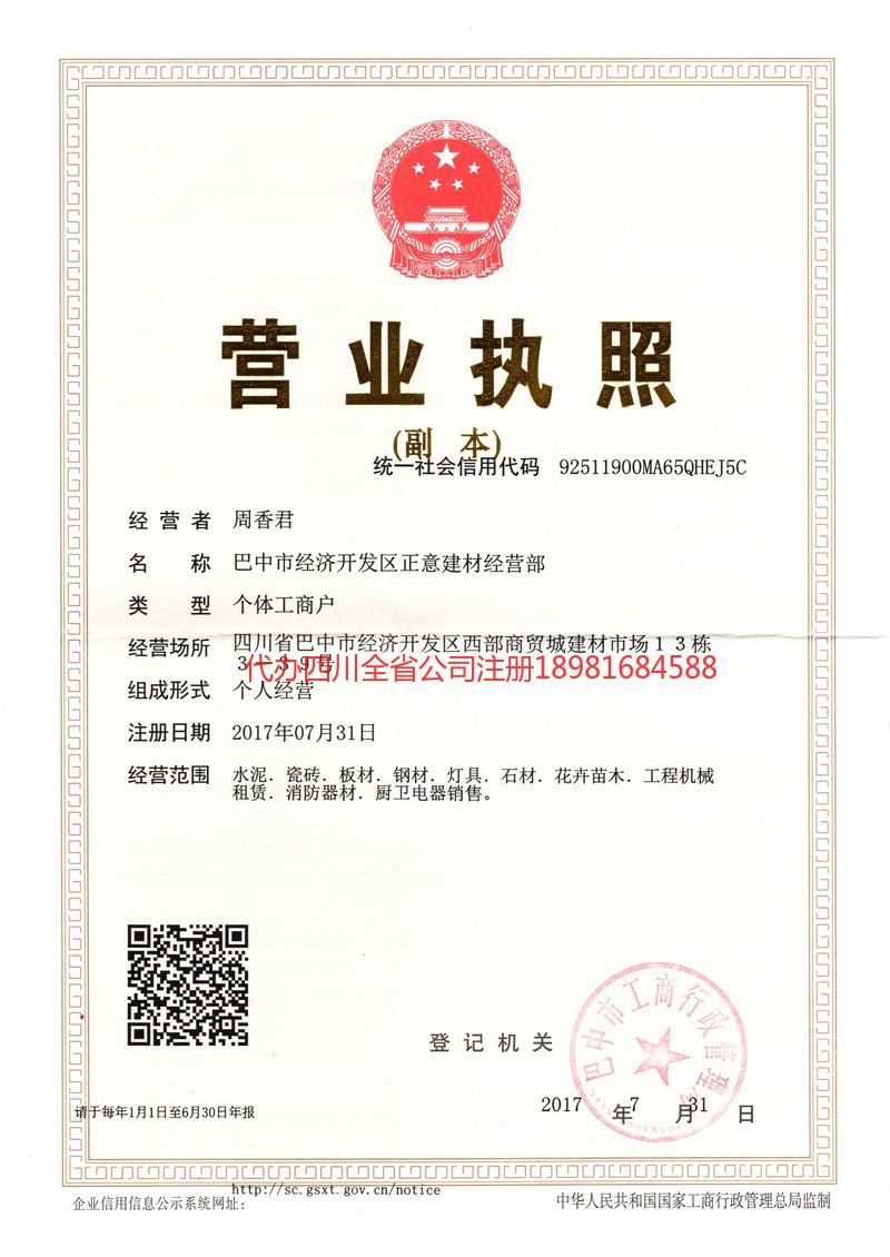 兴城兴城正意建材经营部