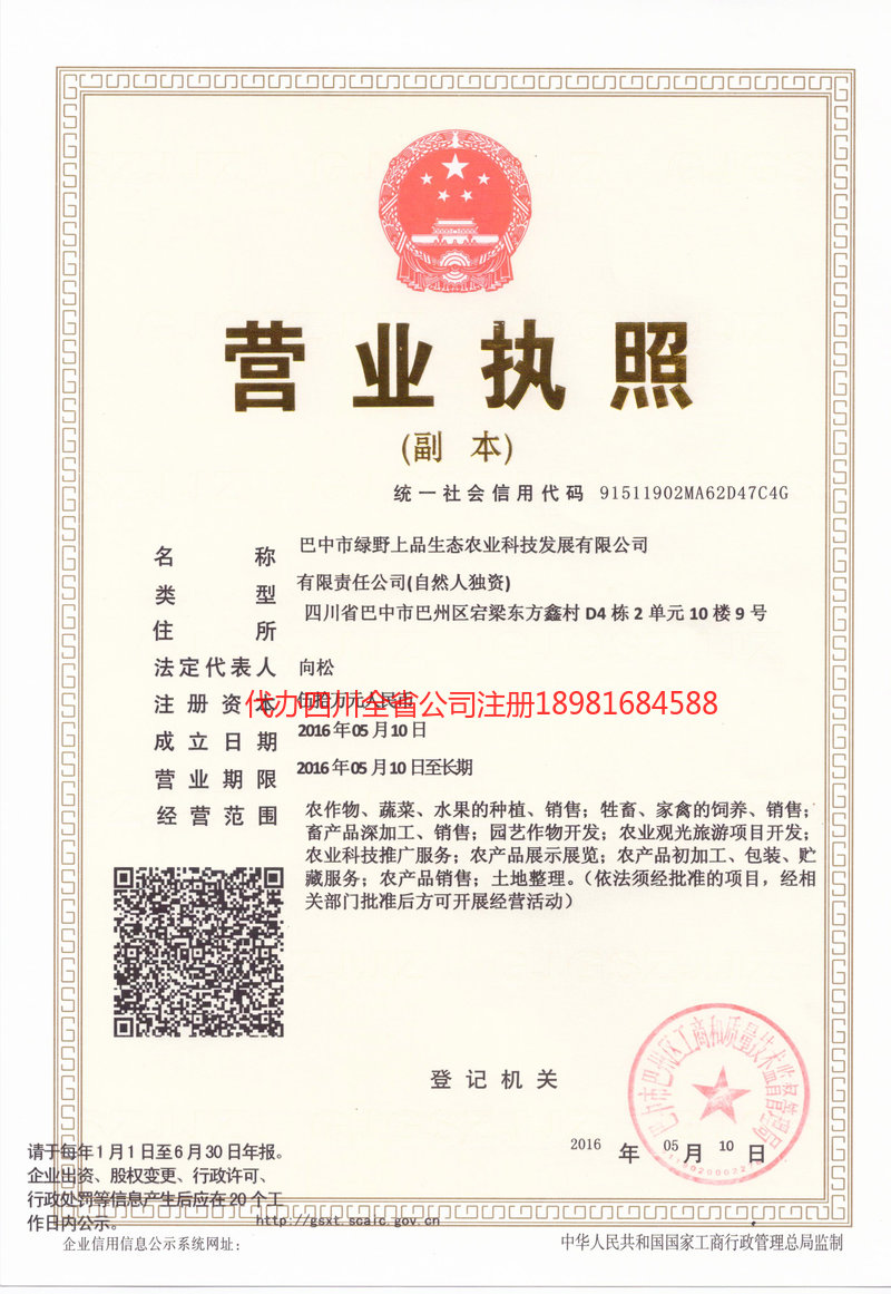 兴城兴城绿野上品生态农业科技发展有限公司