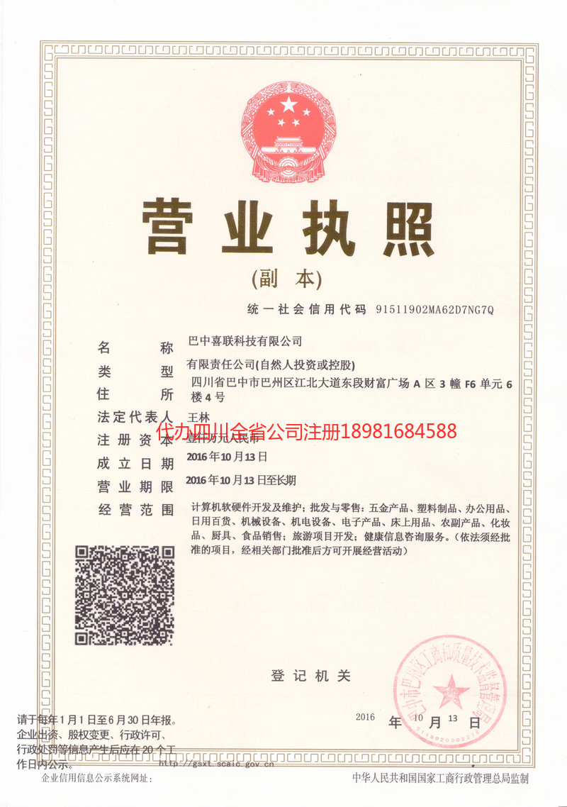 兴城兴城喜联科技有限公司