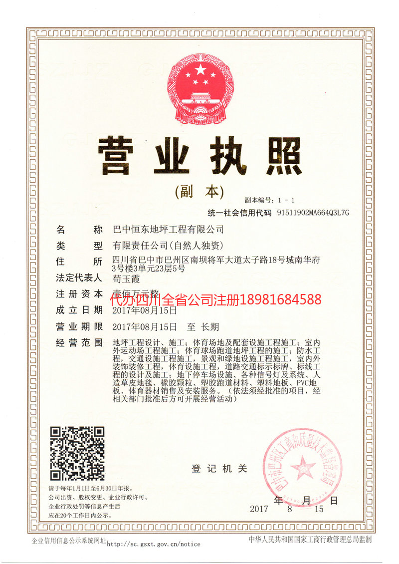 兴城兴城恒东地坪工程有限公司