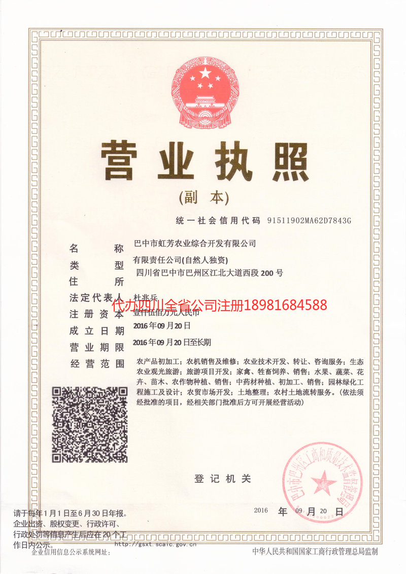 兴城兴城虹芳农业综合开发有限公司