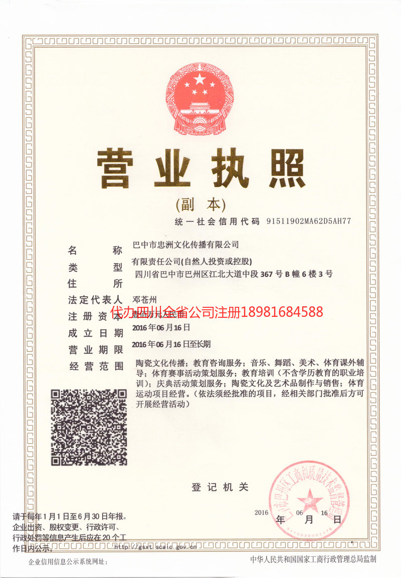 兴城兴城忠州文化传播有限公司