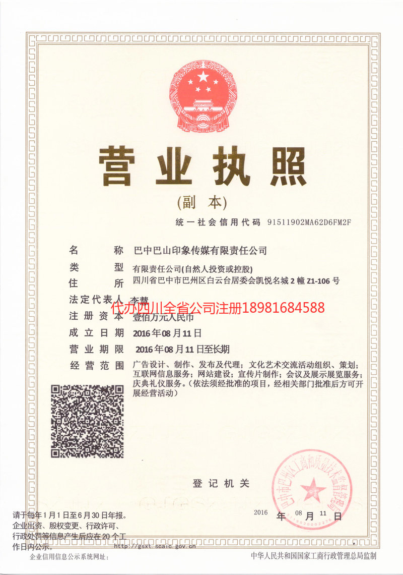 兴城兴城巴山印象传媒有限责任公司