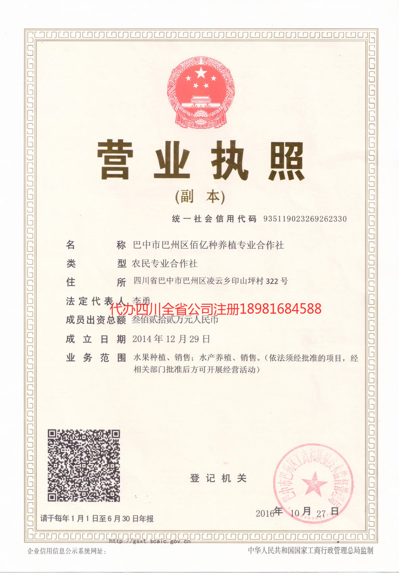 兴城兴城佰亿种养殖专业合作社