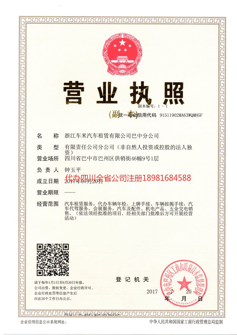 兴城兴城车米汽车租赁有限公司