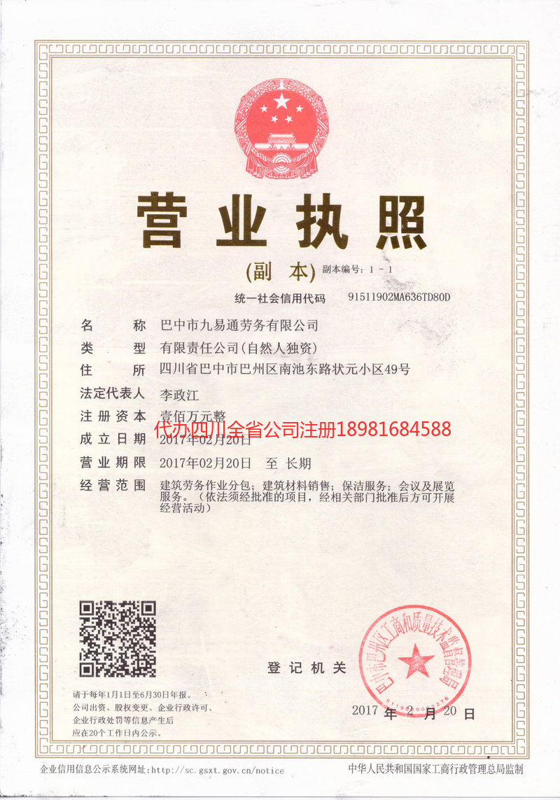 兴城兴城九易通劳务有限公司