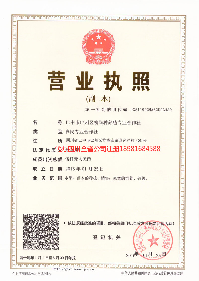 兴城兴城柳岗种养殖专业合作社