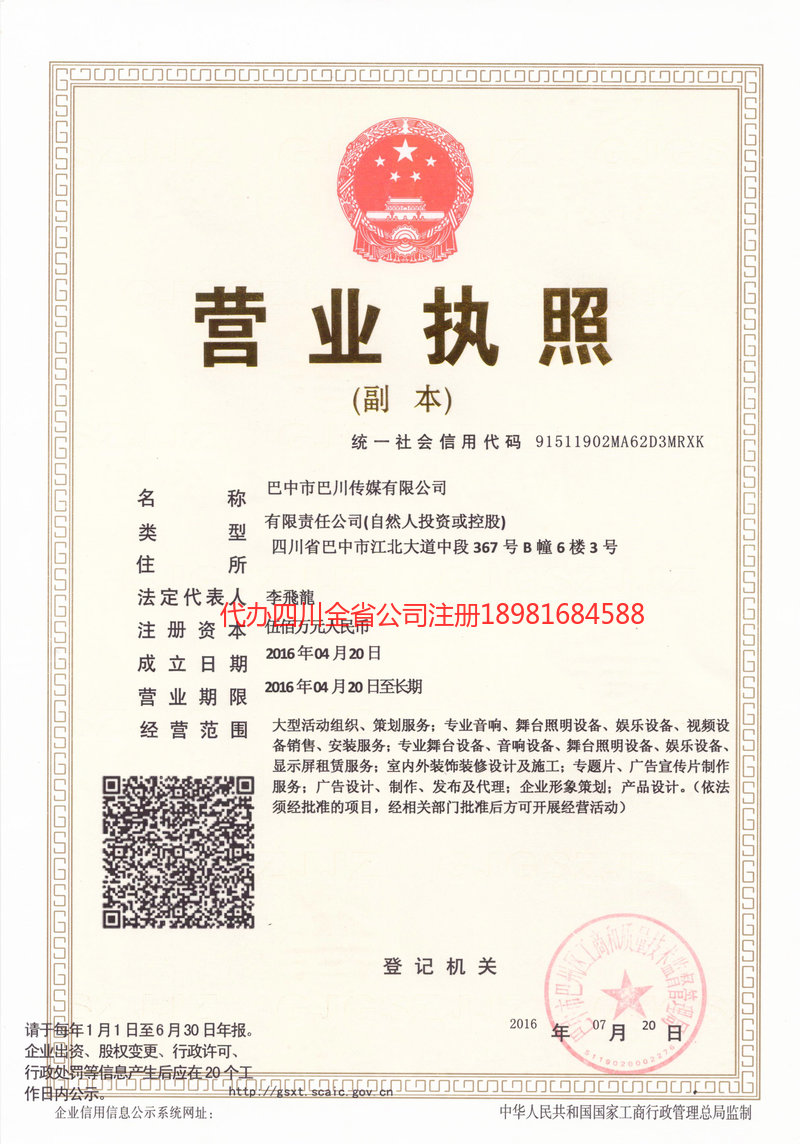 兴城兴城巴川传媒有限公司