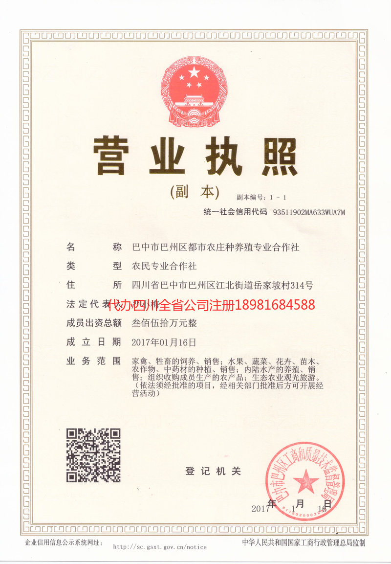 兴城兴城都市农庄种养殖专业合作社