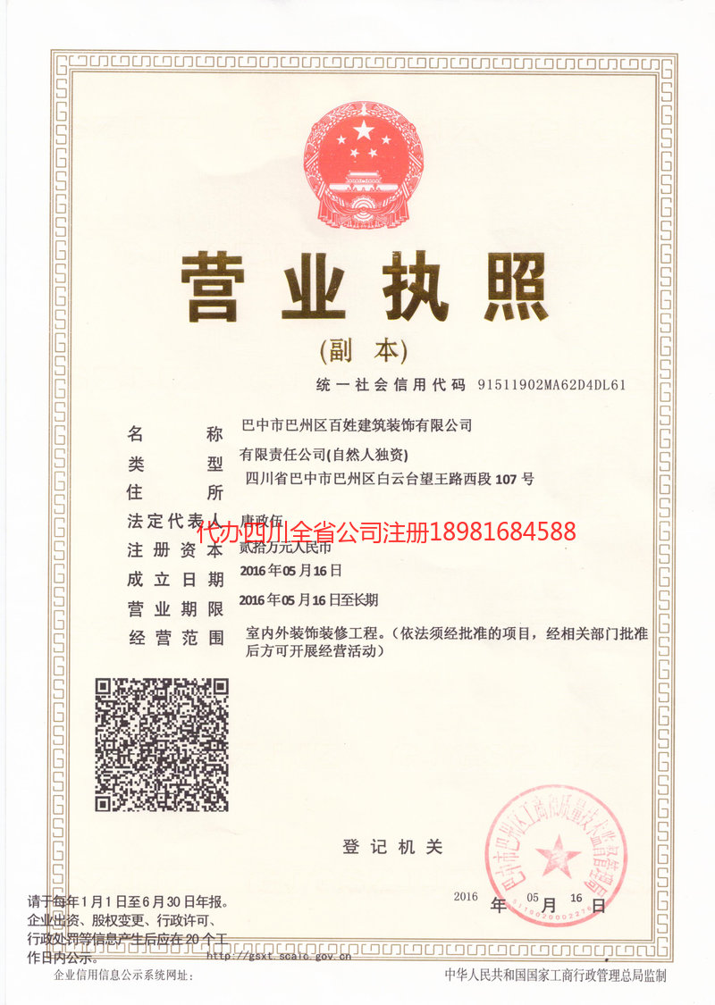 兴城兴城百姓建筑装饰有限公司